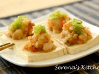 [Serena 上菜] 蝦仁鑲豆腐