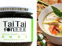♦泰泰風♦綠咖哩醬不應該很綠!!