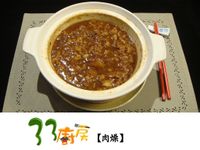【33廚房】肉燥