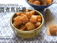 韓式醬煮馬鈴薯, 감자조림