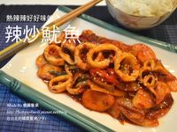 辣炒魷魚, 오징어볶음