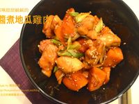 韓式醬煮地瓜雞肉, 닭안심고구마조림