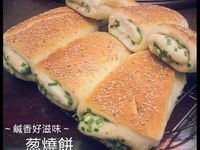 古早味蔥燒餅~新手零失敗