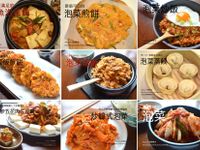 「用泡菜做的韓國菜食譜集」