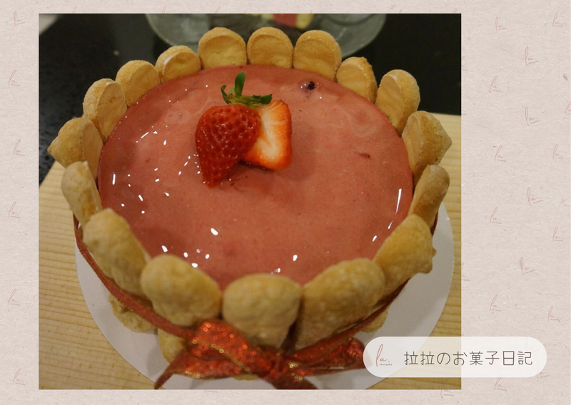 紅莓夏洛特(Clarlotte)