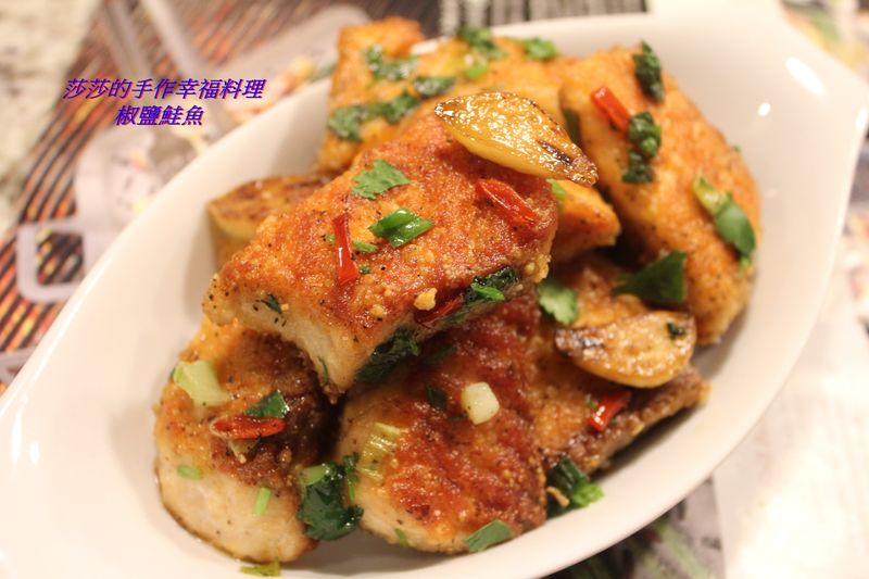 椒鹽鮭魚