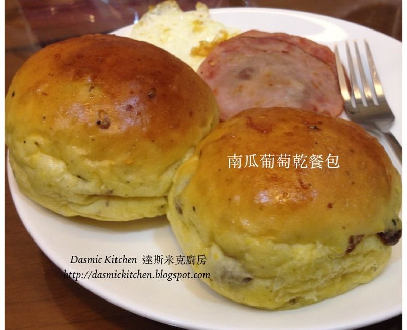南瓜葡萄乾餐包