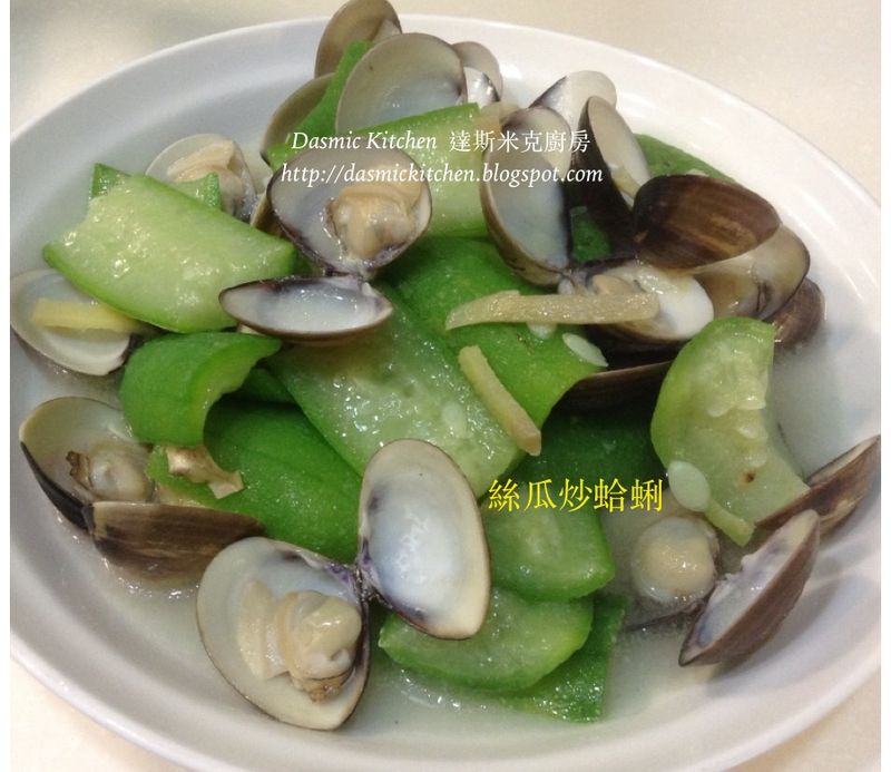 絲瓜炒蛤蜊