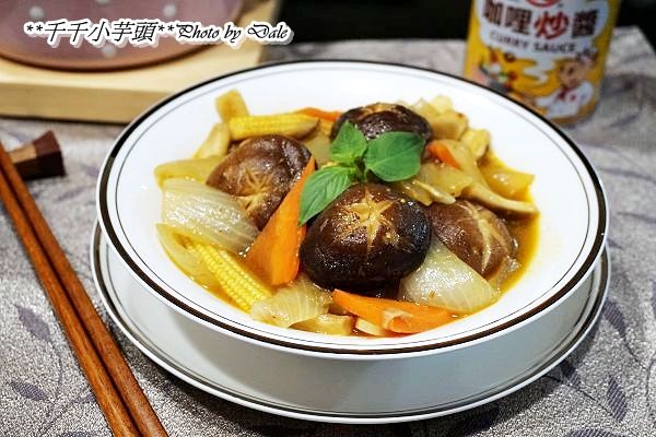 鮮蔬香菇咖哩-牛頭牌咖哩新食代