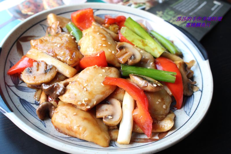 蔥燒鯛魚片