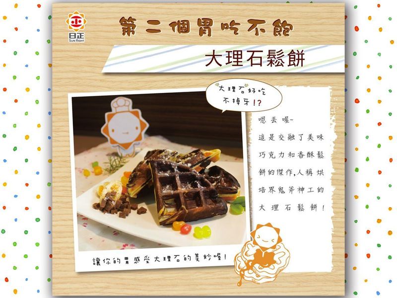 【第二個胃吃不飽】大理石鬆餅