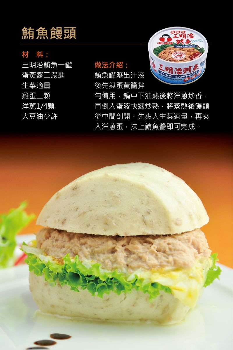 鮪魚鰻頭