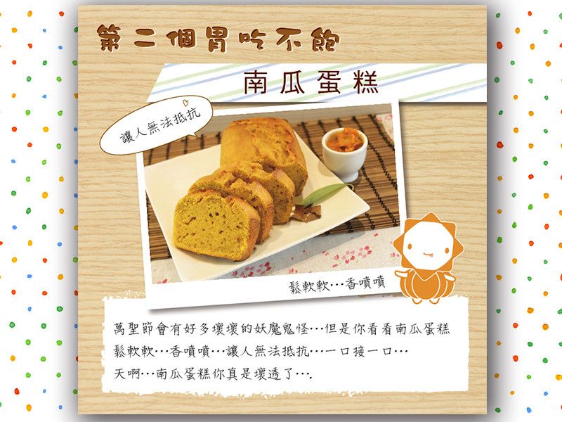 【第二個胃吃不飽】南瓜蛋糕