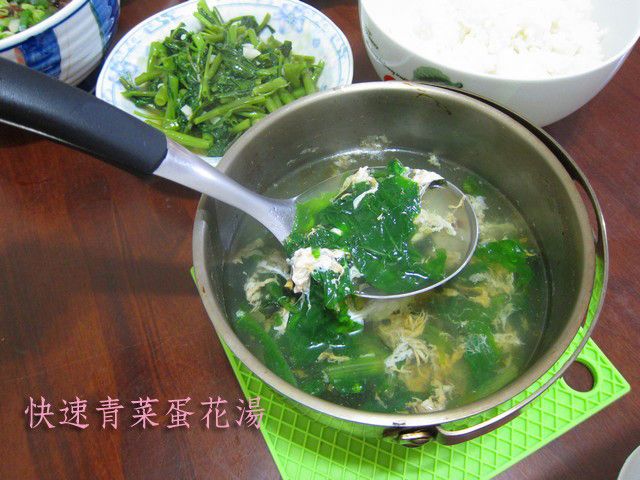 快速青菜蛋花湯