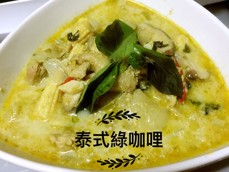 泰式綠咖哩（超簡單）
