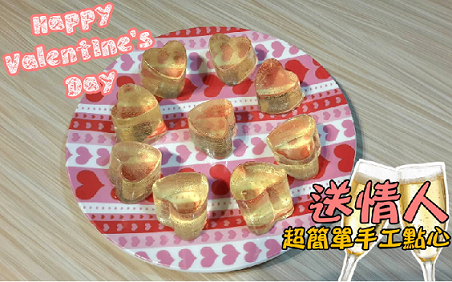 三種食材做香檳軟糖