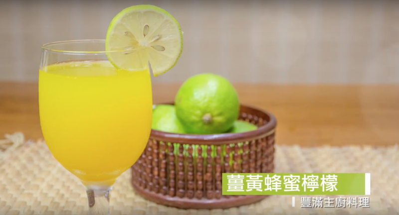 紅薑黃薑黃飲料|薑黃蜂蜜檸檬