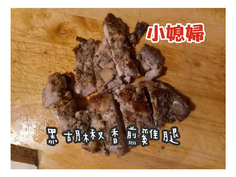 黑胡椒香煎雞腿