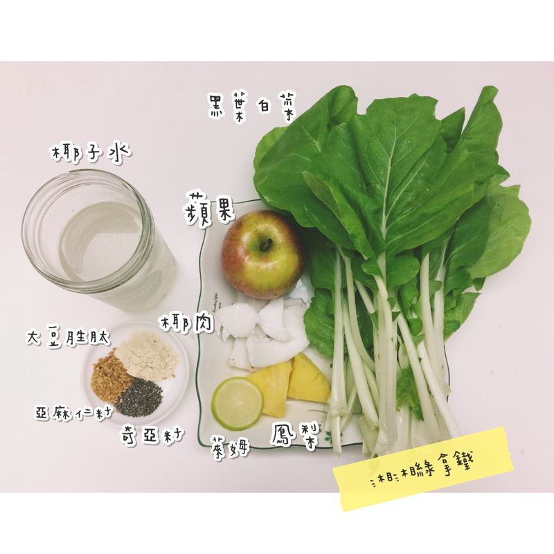 椰肉綠拿鐵