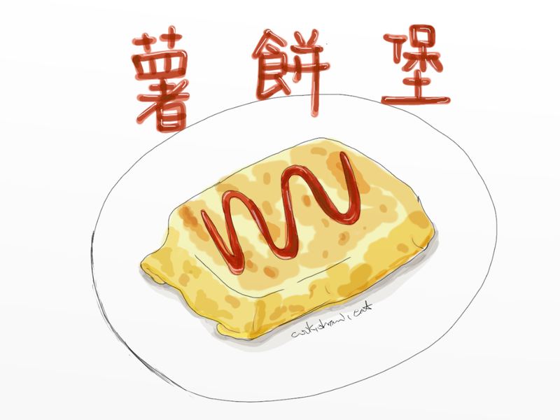 薯餅堡