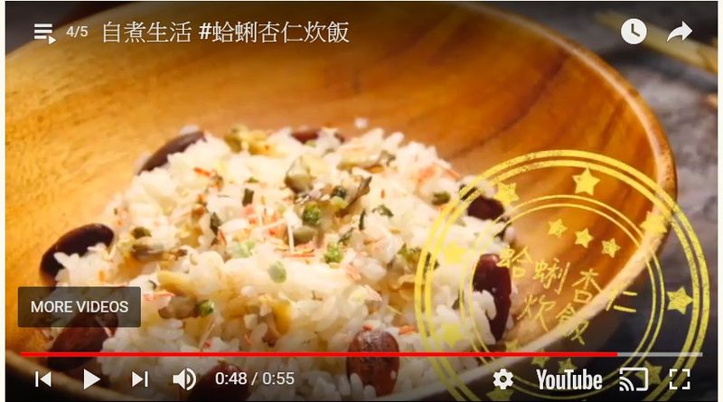 蛤蜊杏仁炊飯