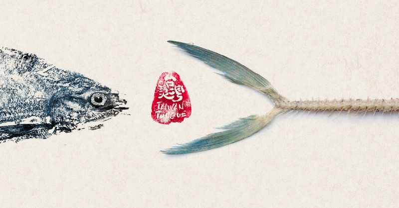 在台灣,理直氣壯和魚頭相愛吧!