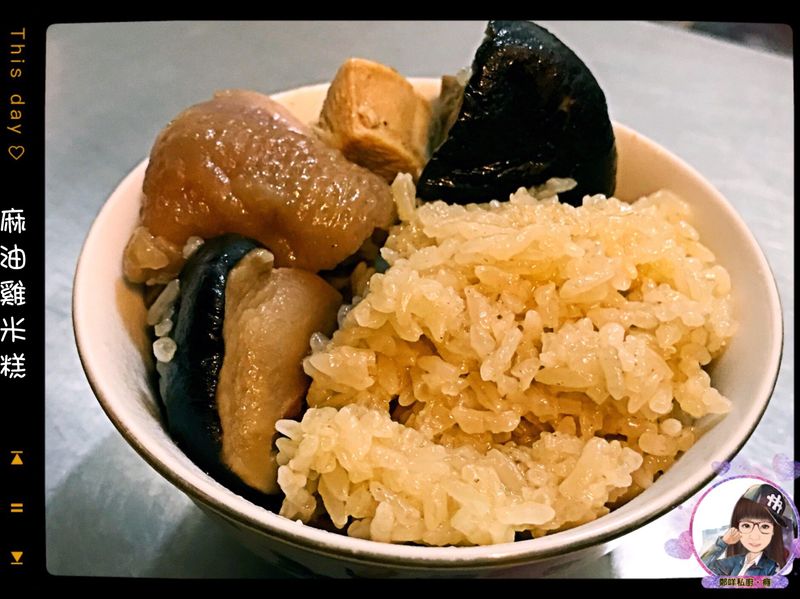 麻油雞米糕