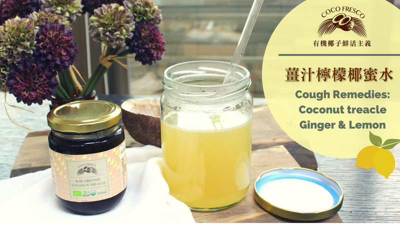 薑汁檸檬椰蜜水
