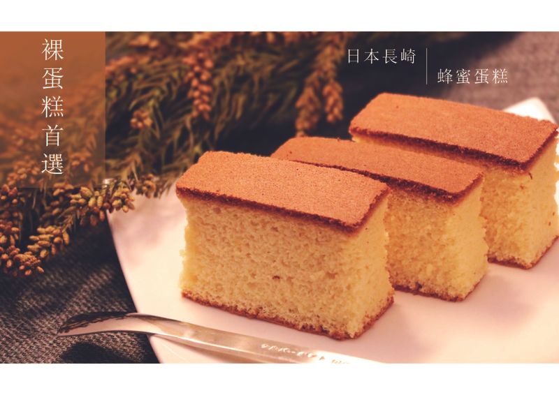 長崎蜂蜜蛋糕 - 新手適用詳解