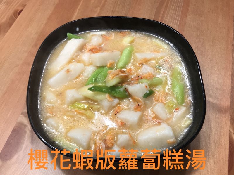 蘿蔔糕湯