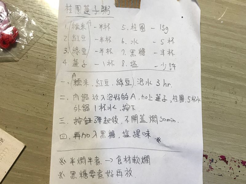 桂圓蓮子粥