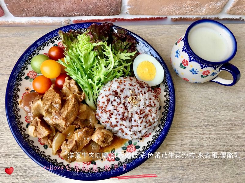 洋蔥牛肉咖喱.紅藜麥飯.彩色蕃茄生菜沙拉