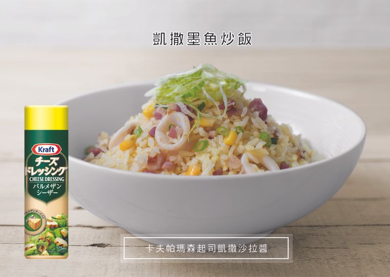 凱撒墨魚炒飯