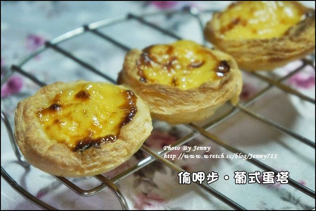偷呷步葡式蛋塔