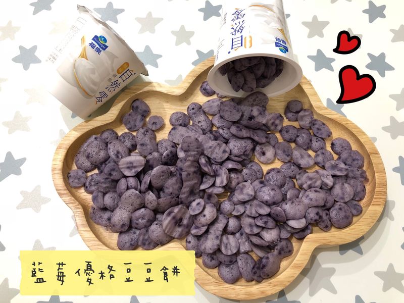 (寶寶點心)藍莓優格豆豆餅乾