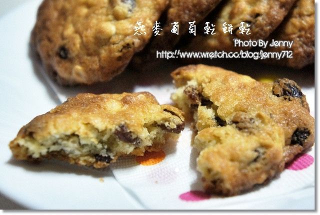 燕麥葡萄乾餅乾