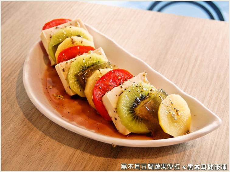 黑木耳豆腐蔬果沙拉.柯媽媽の植物燕窩