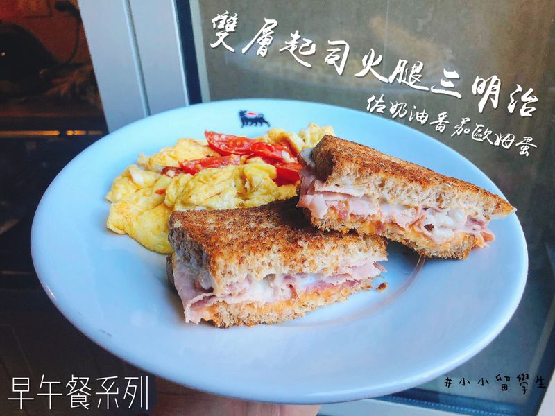 早午餐。雙層起司火腿三明治