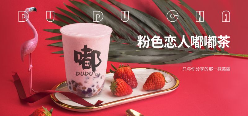 广州奶茶培训优闲狐:粉色恋人嘟嘟茶的做法