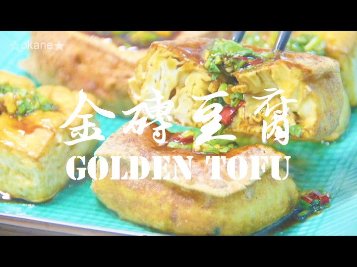 🎬💰金磚豆腐の秘技💰★okane☆