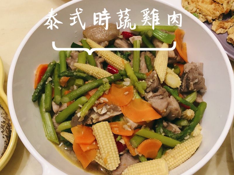 泰式時蔬雞肉