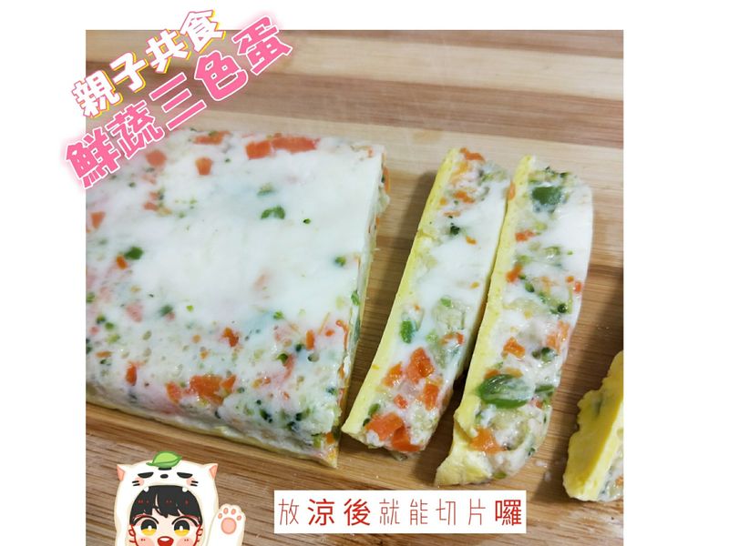 鮮蔬三色蛋(副食品、親子共食、手指食物)
