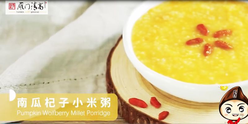 打开味蕾的南瓜枸杞黄小米粥,养好你的胃