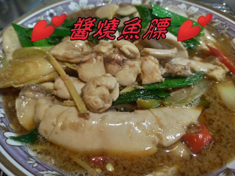 醬燒魚膘