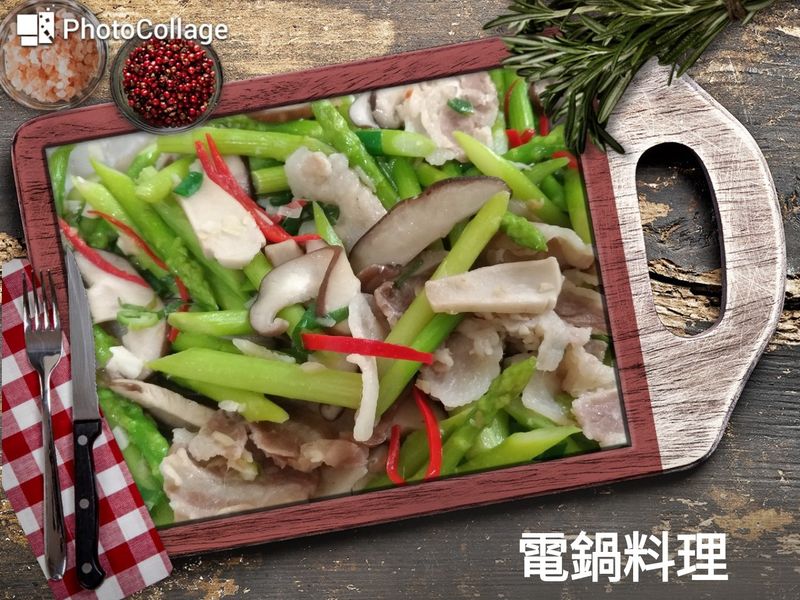 香菇蘆筍