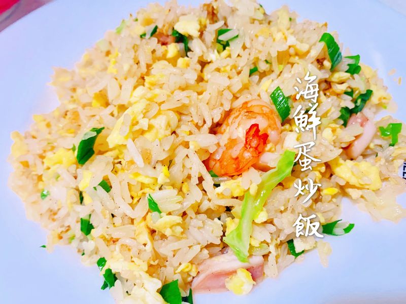 海鮮蛋炒飯