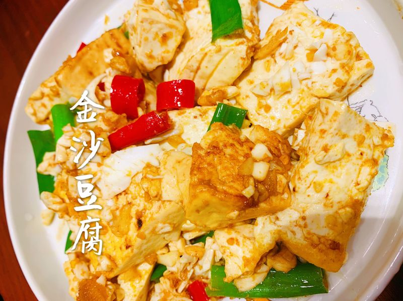 金沙豆腐