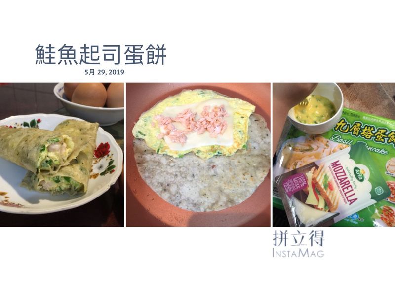 鮭魚起司蛋餅