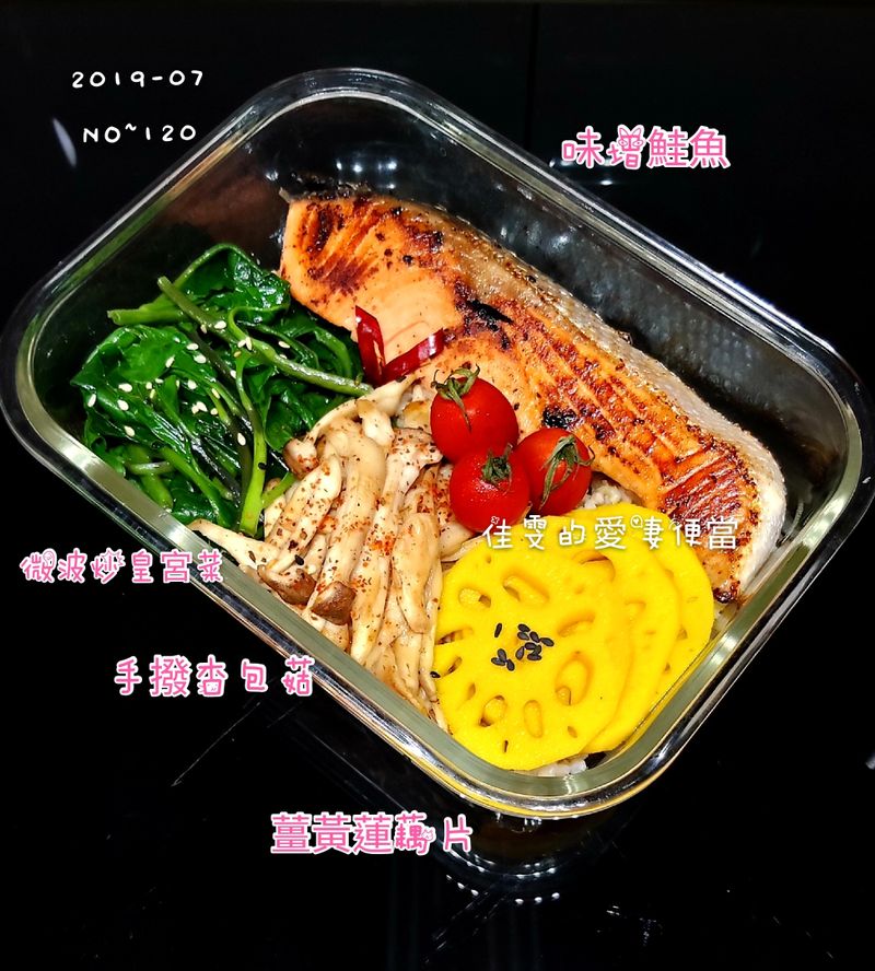 味增鮭魚便當