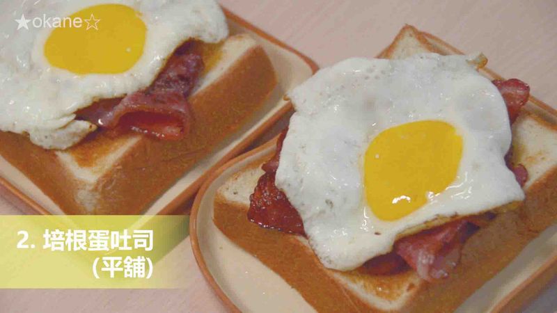 幸福の開始💛培根蛋吐司★okane☆